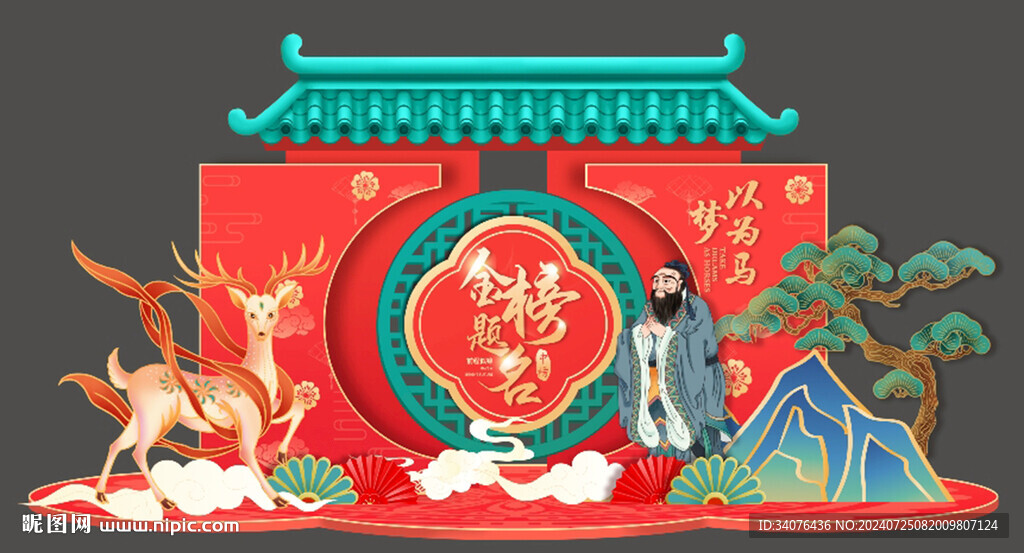 升学宴造型背景美陈