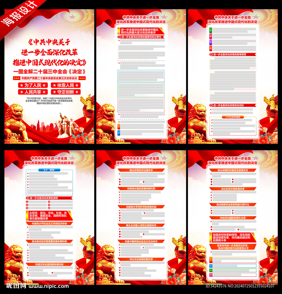 二十届 三中全会