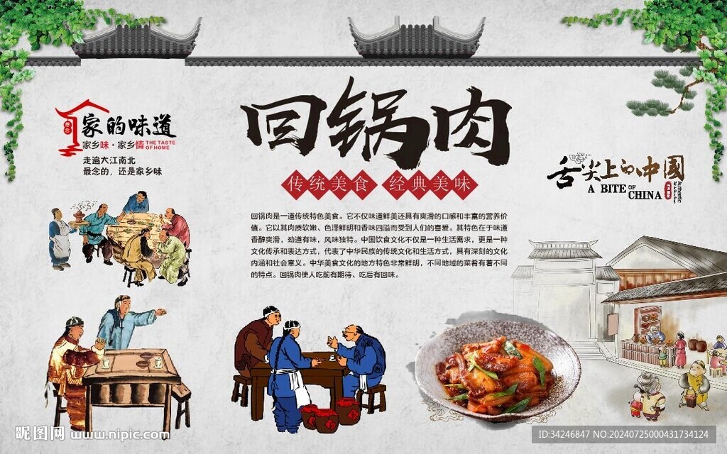 回锅肉