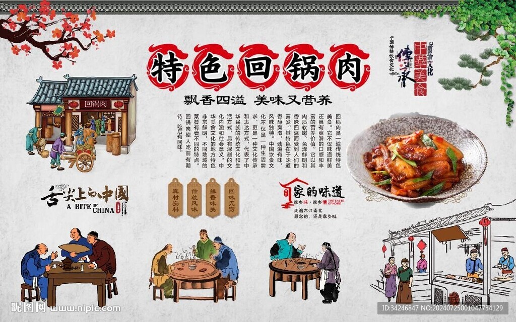 回锅肉 