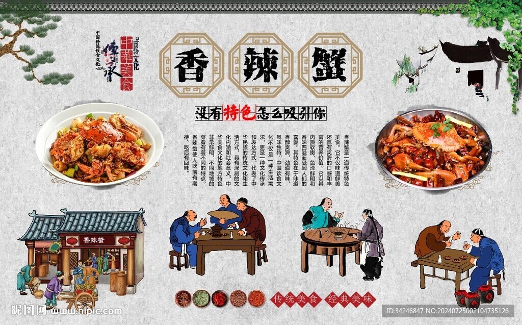 香辣蟹 