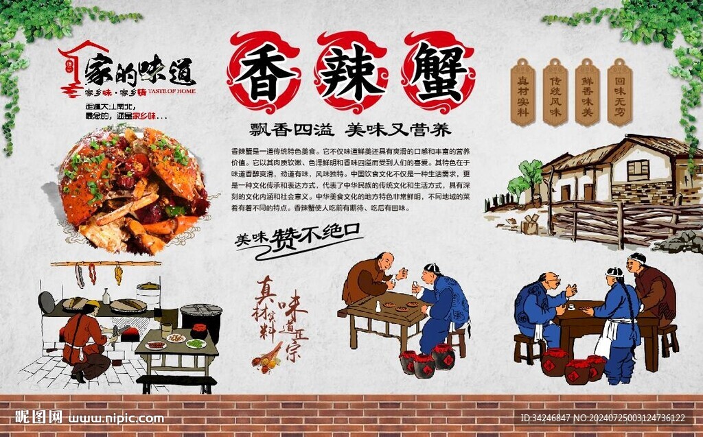 香辣蟹 