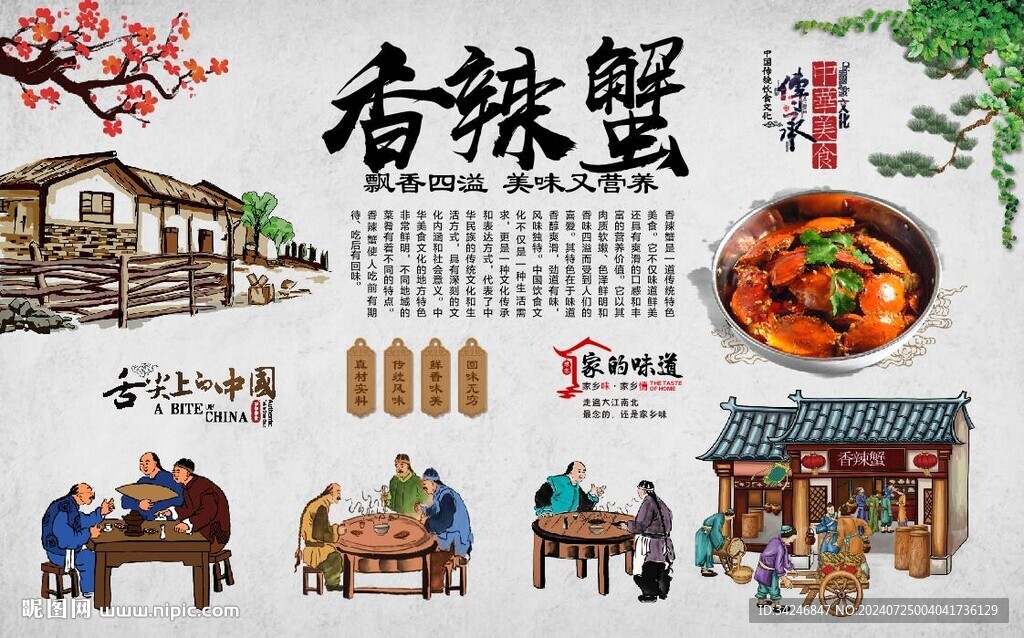 香辣蟹