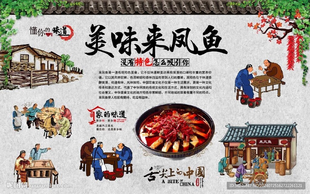 来凤鱼 