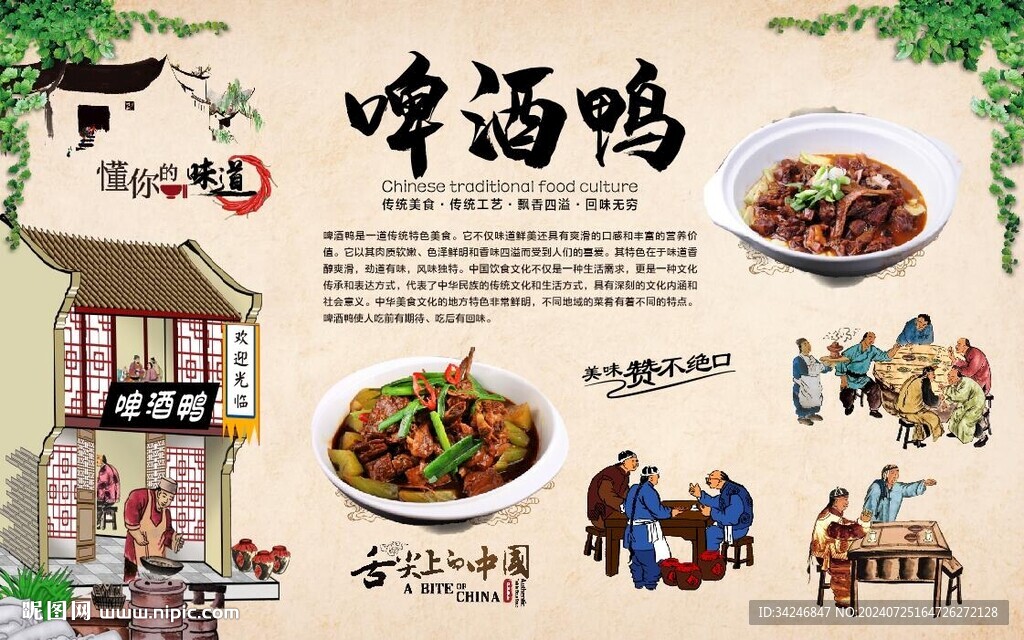 啤酒鸭