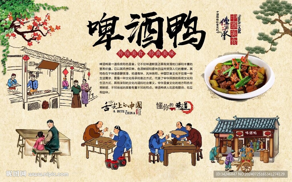 啤酒鸭 