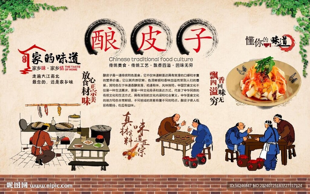 酿皮子 