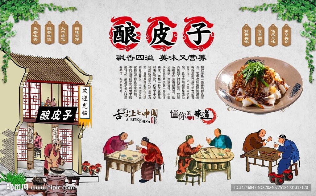 酿皮子