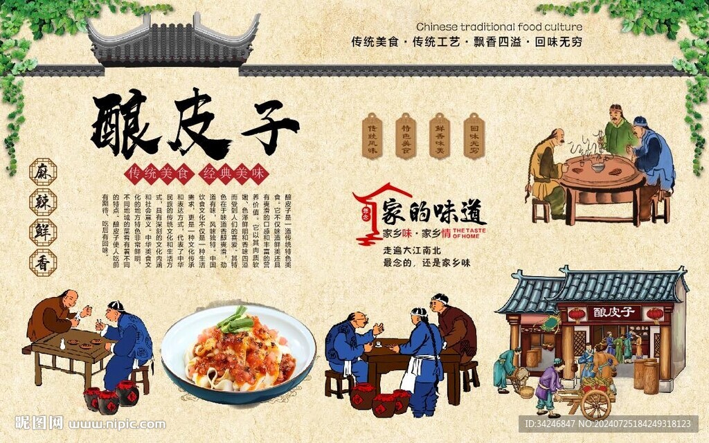 酿皮子 