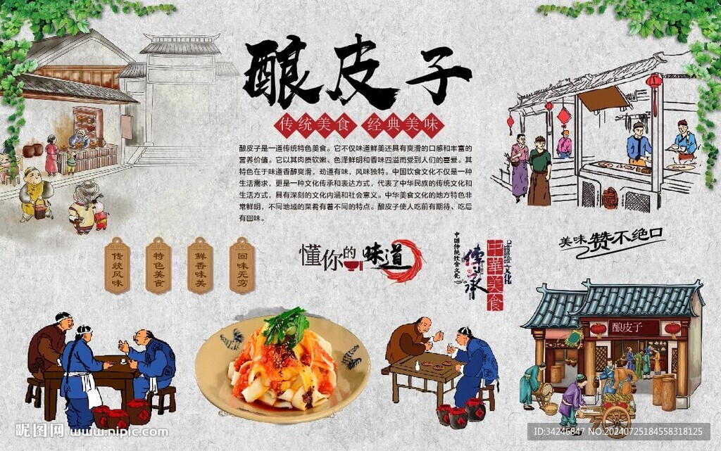 酿皮子