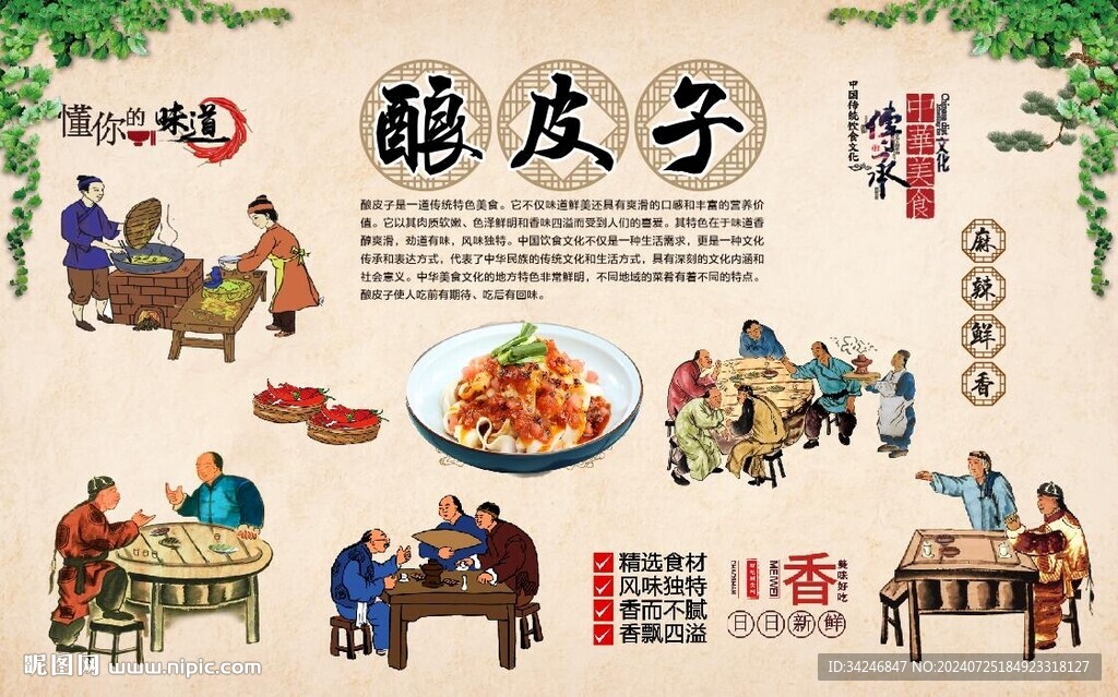 酿皮子 