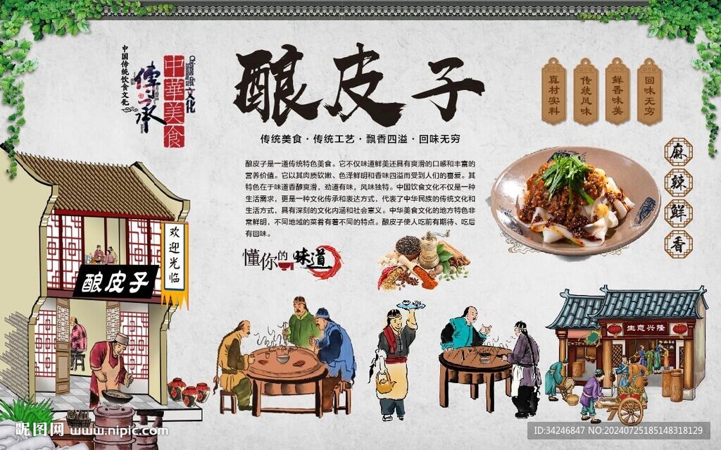 酿皮子 