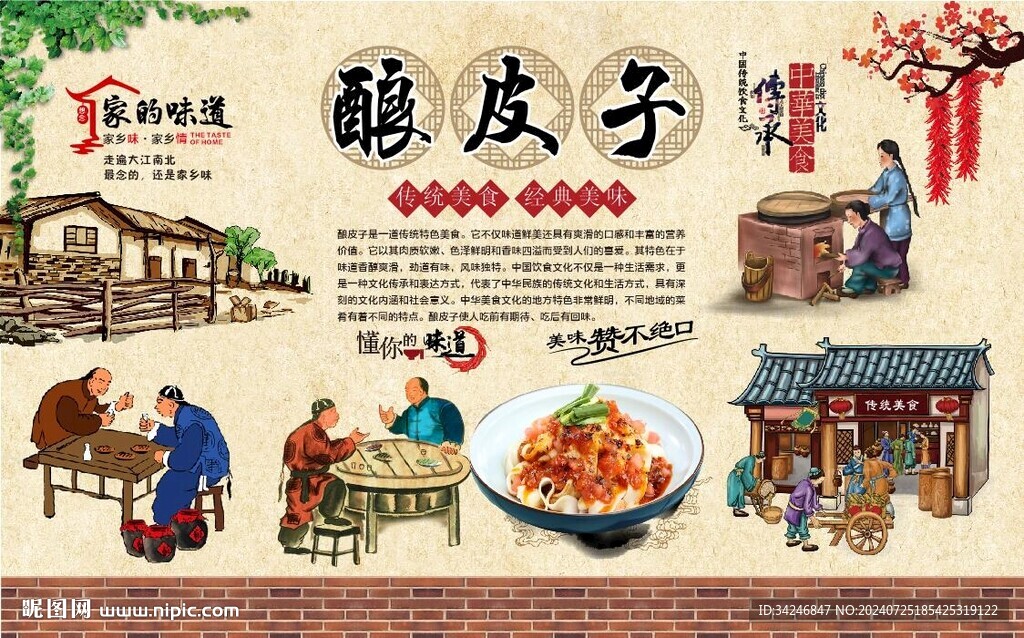酿皮子