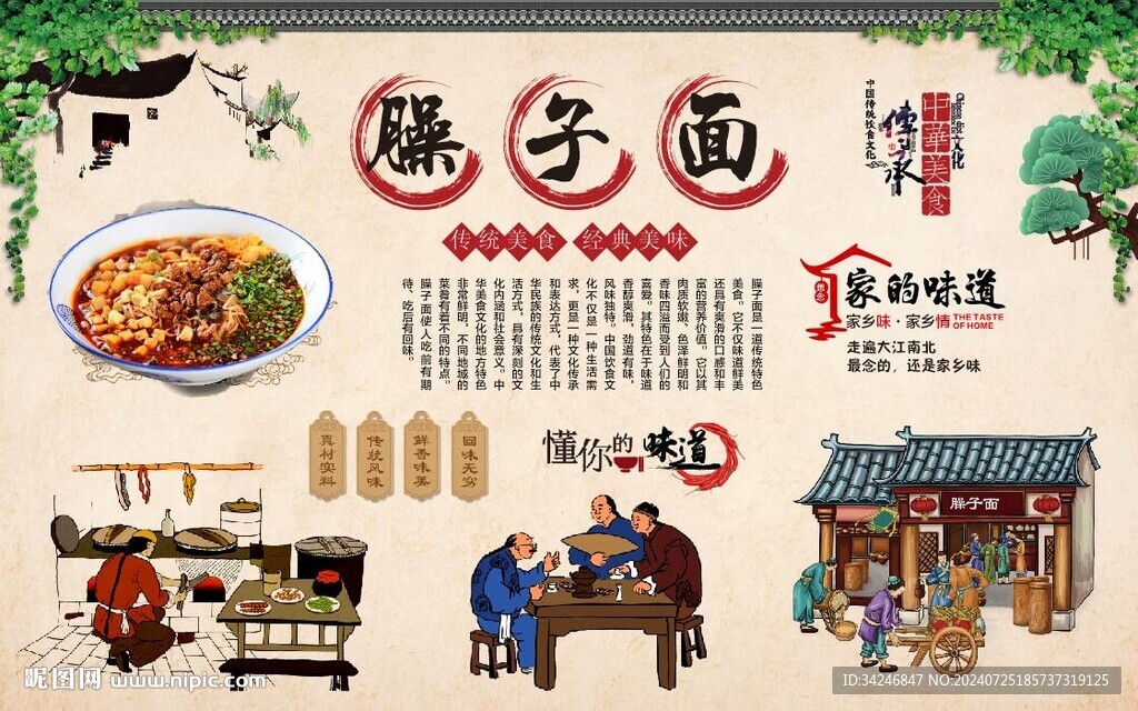 臊子面