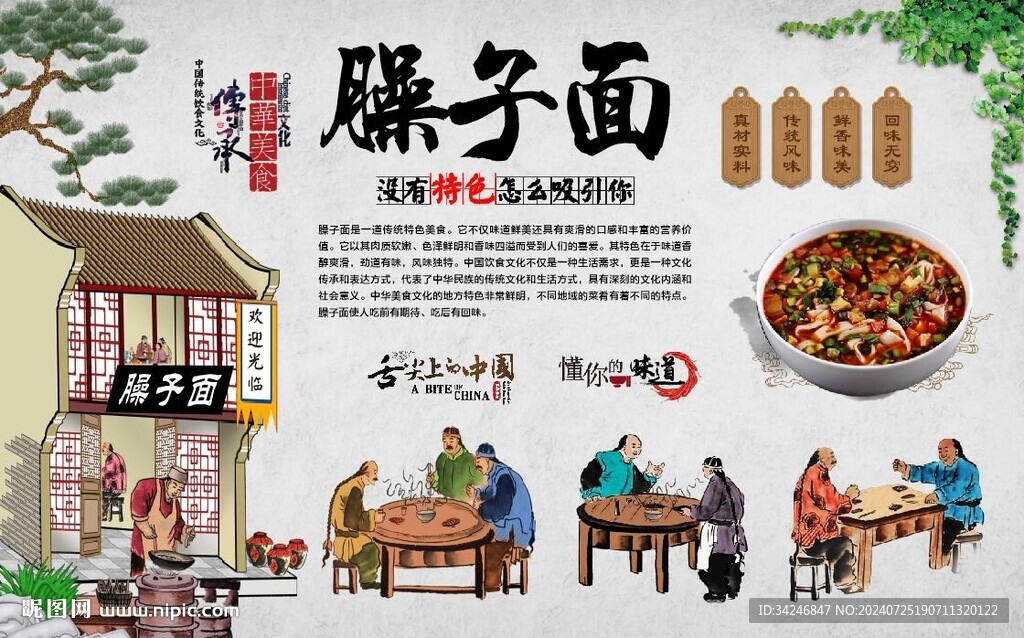 臊子面 