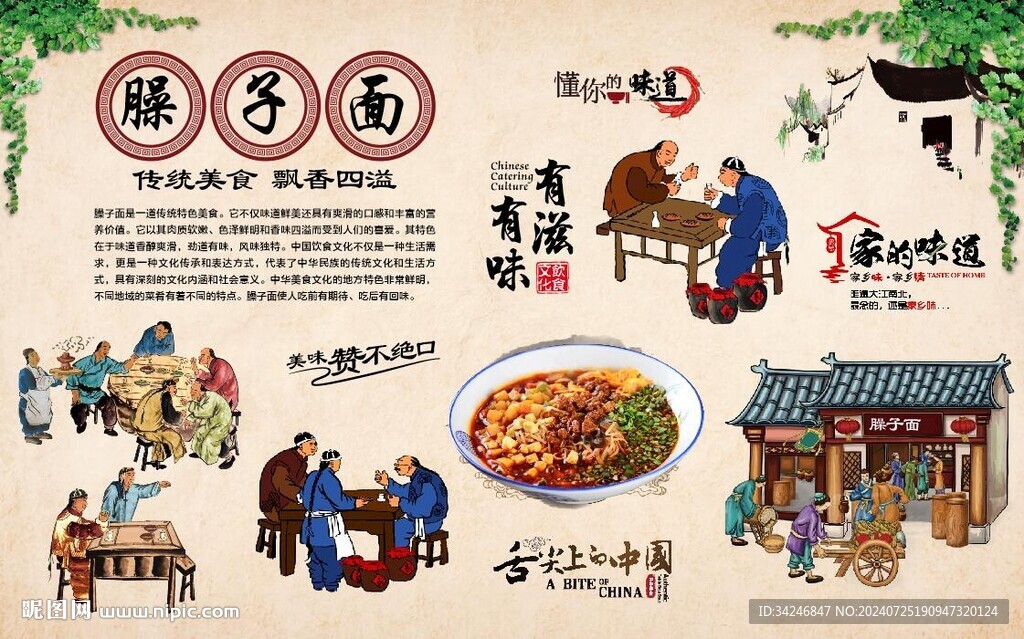 臊子面 