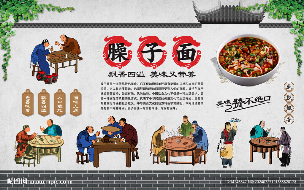 臊子面