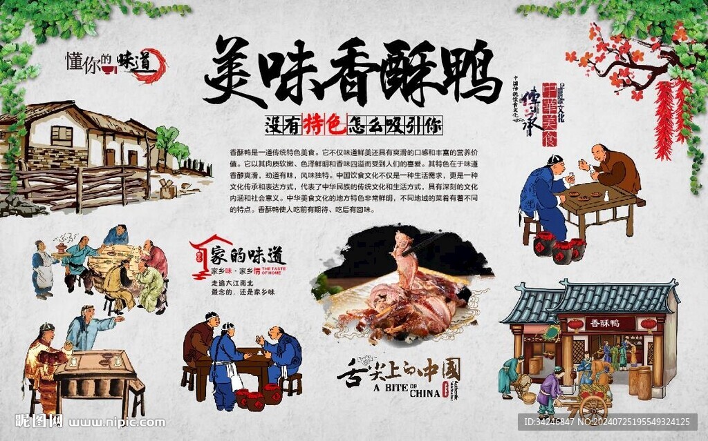 香酥鸭 