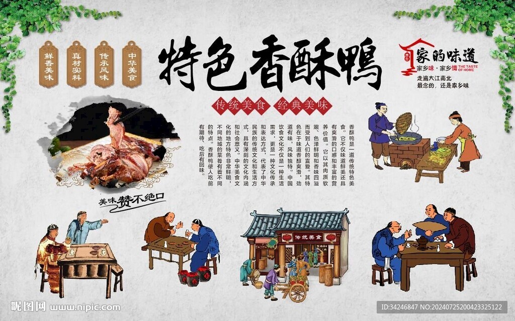 香酥鸭