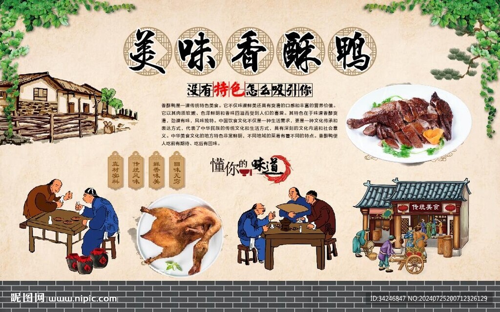 香酥鸭 