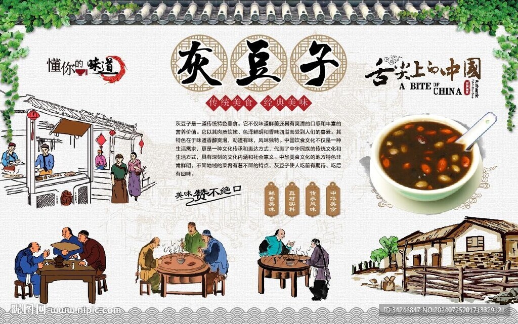 灰豆子背景墙 
