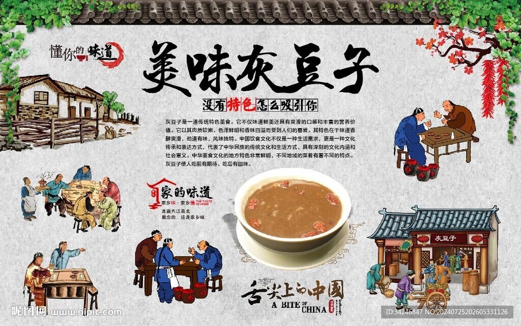 灰豆子背景墙