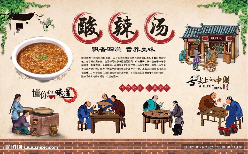 酸辣汤