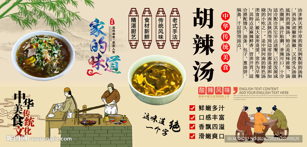 胡辣汤背景墙