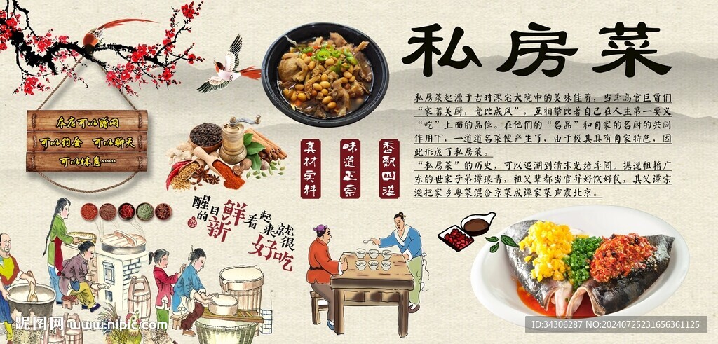 私房菜背景墙