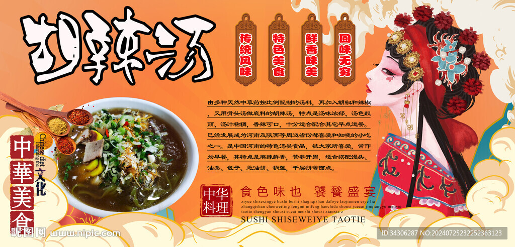 胡辣汤