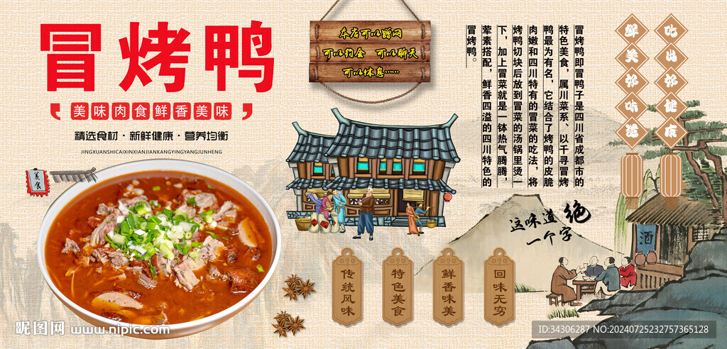 冒烤鸭