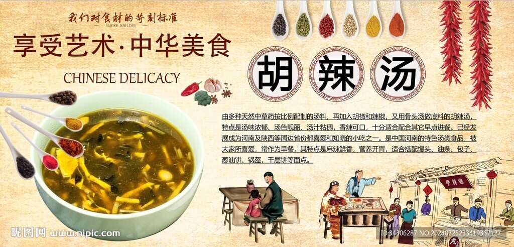 胡辣汤