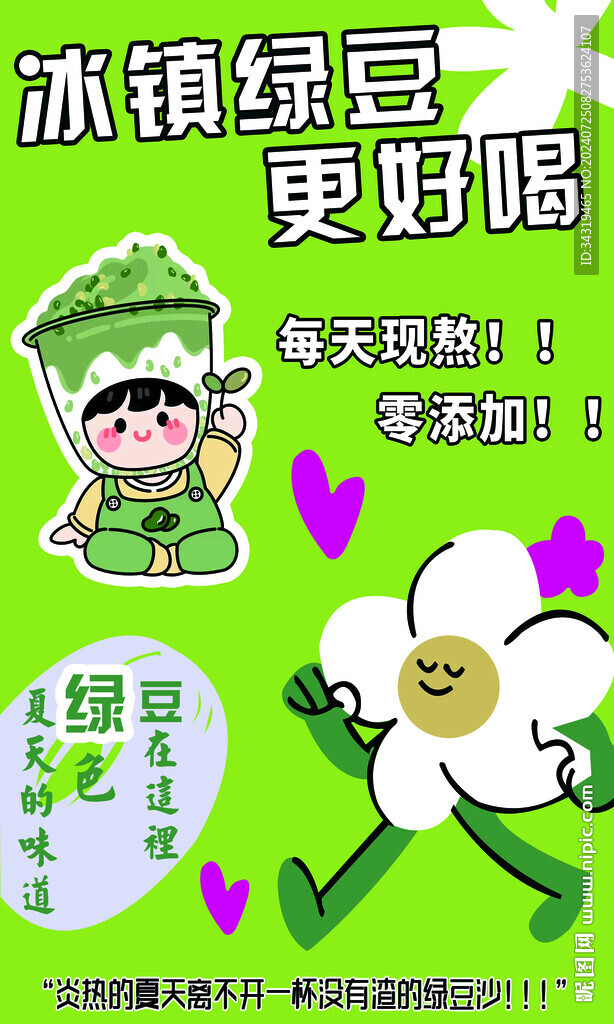 绿豆沙 绿豆汤