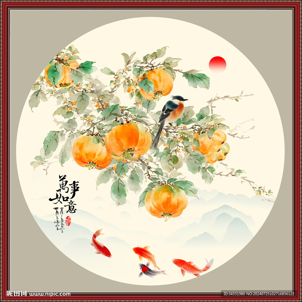 万事如意