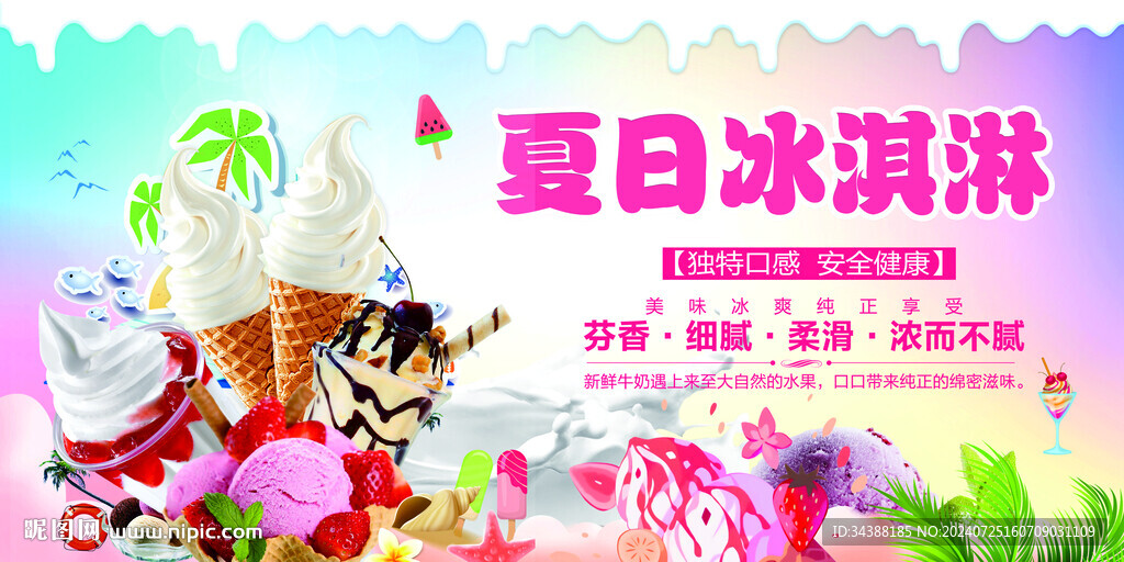 冰淇淋