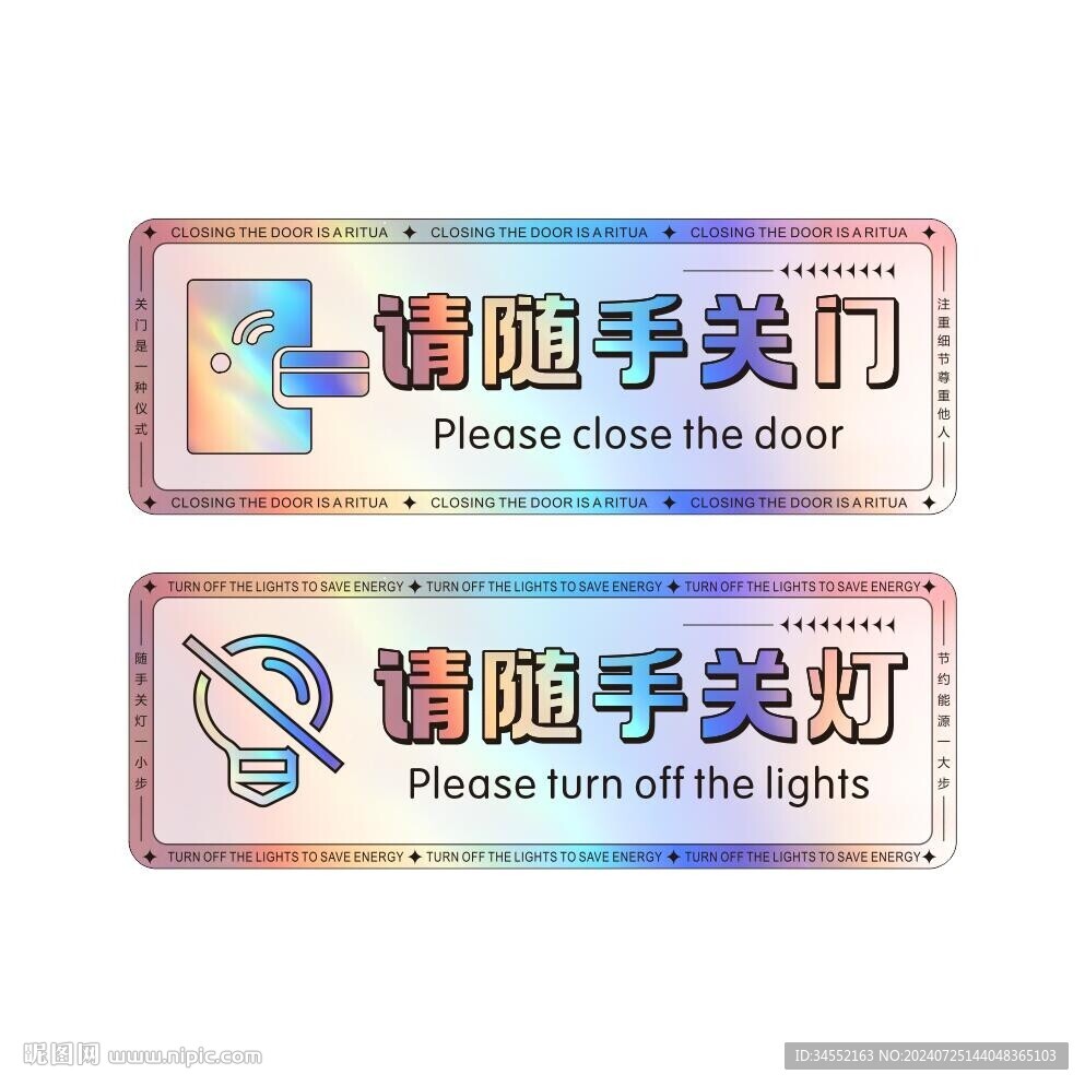 随手关灯关门