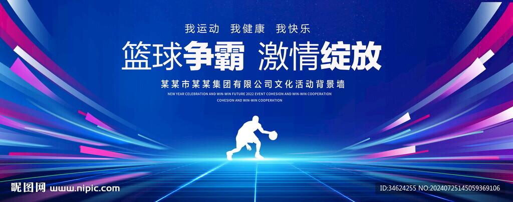 篮球争霸赛