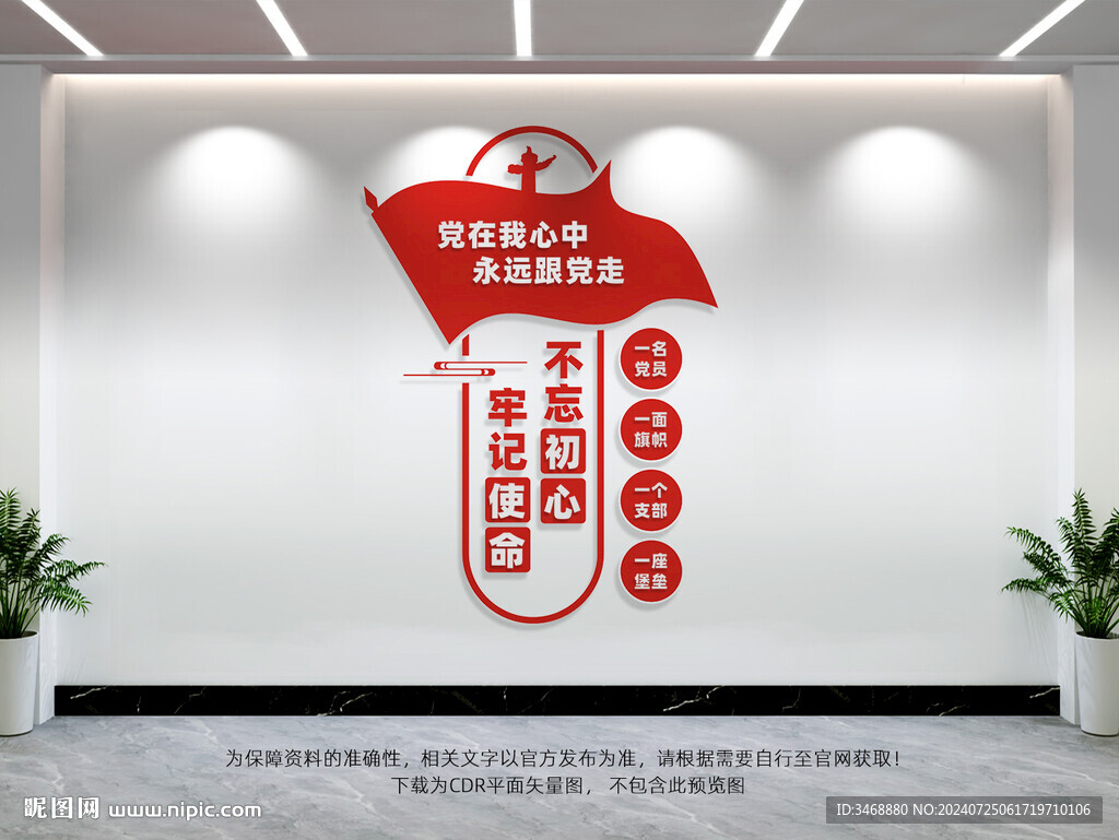竖版不忘初心