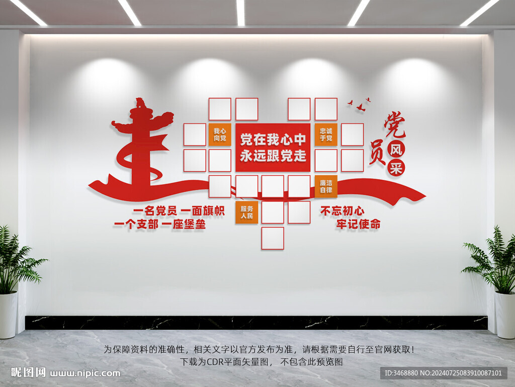 党员风采