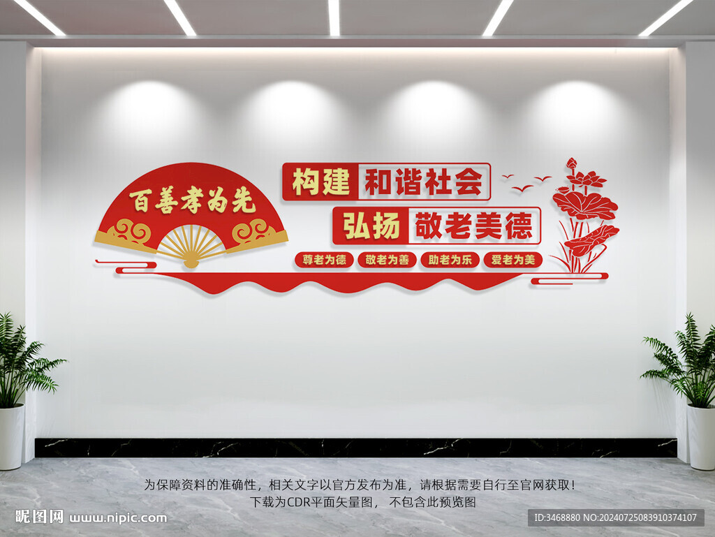 敬老文化墙