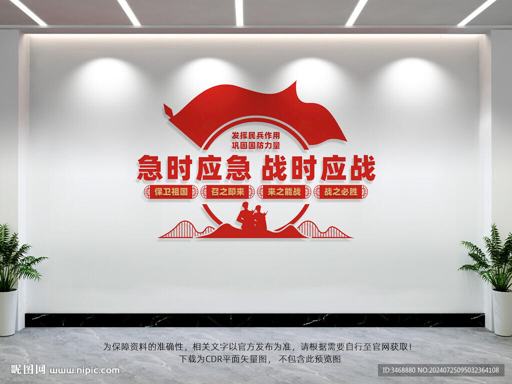 民兵之家