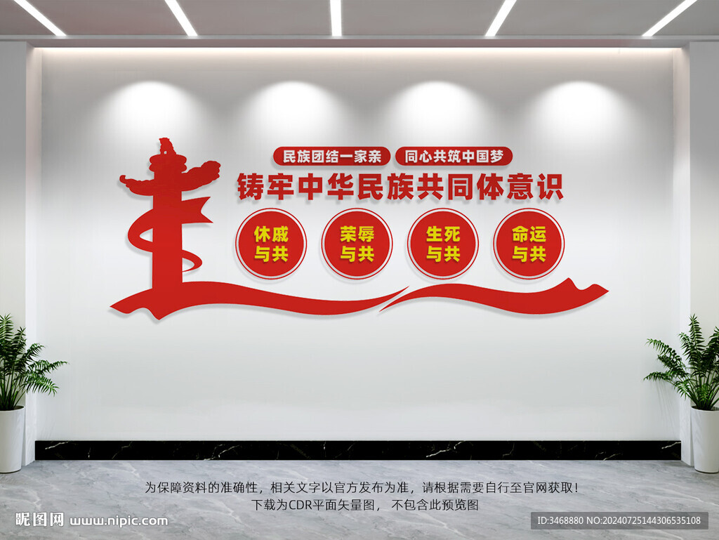 铸牢中华民族共同体意识