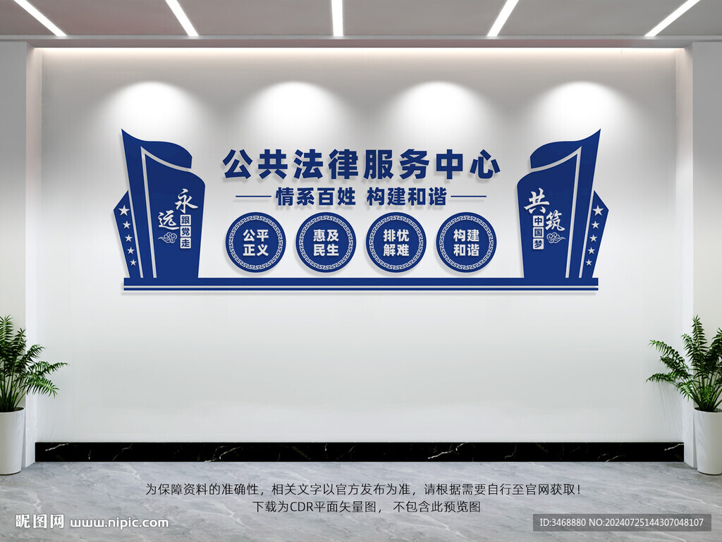 公共法律服务中心