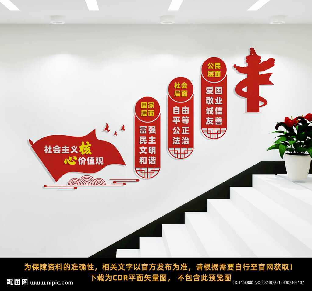 楼梯价值观