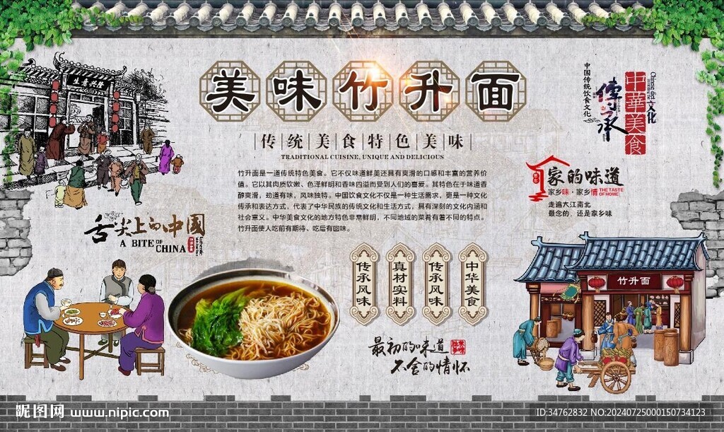 竹升面 