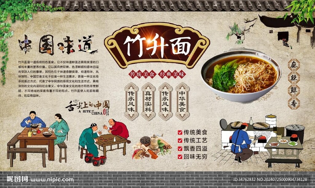 竹升面