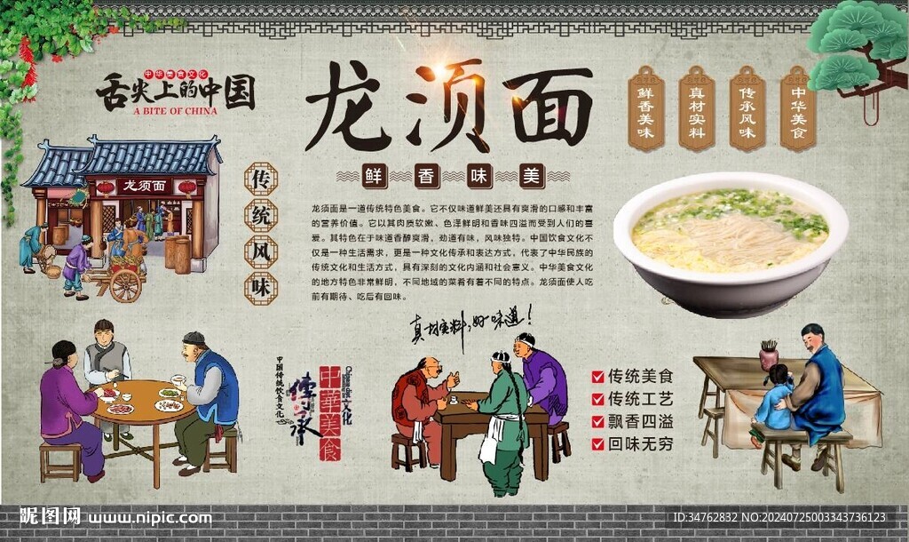 龙须面 