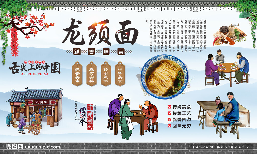 龙须面 