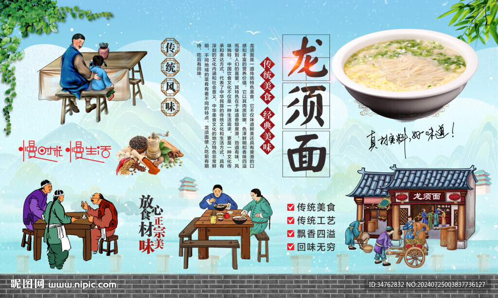 龙须面