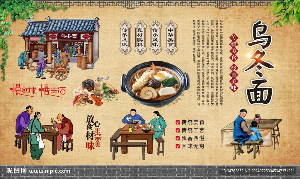 乌冬面 